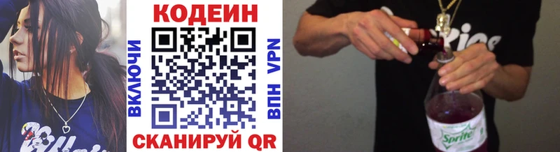 Codein напиток Lean (лин)  Бавлы 